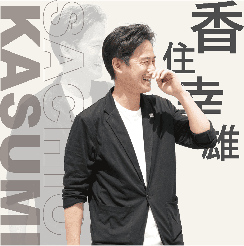専務取締役 香住 幸雄