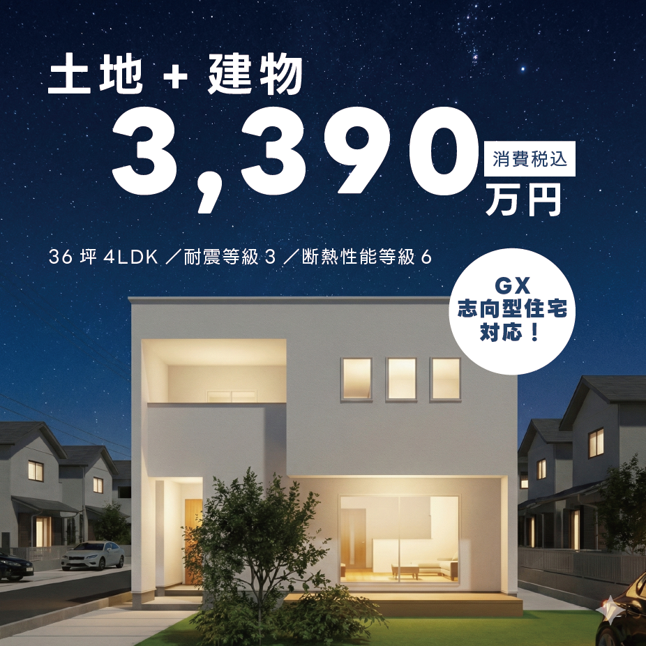 【参考プラン36坪＋土地で3,390万円！】犬山市住宅用地相談会