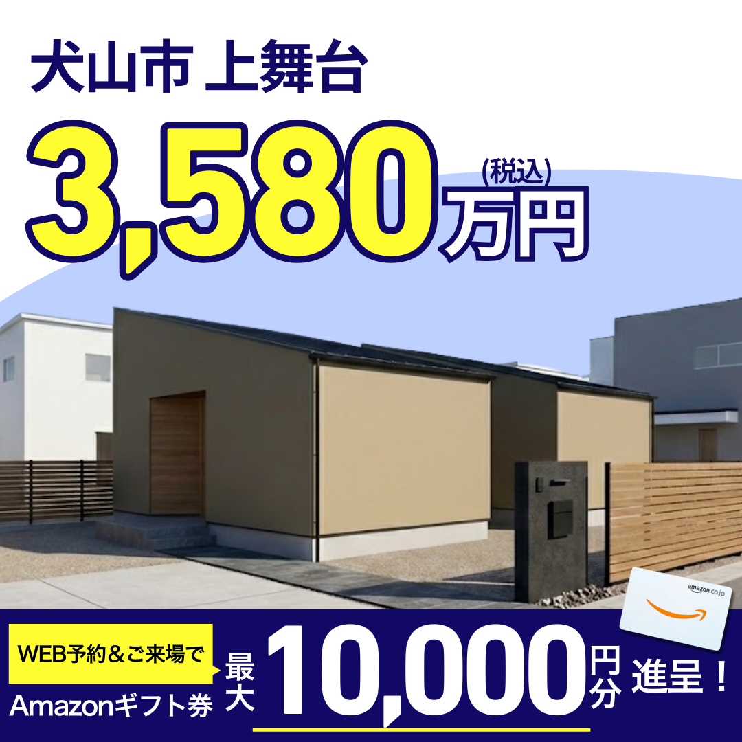 平屋3LDK｜犬山市上舞台｜3,580万円